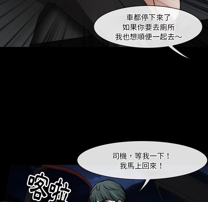 愛情撲朔迷離 第51章 第55页