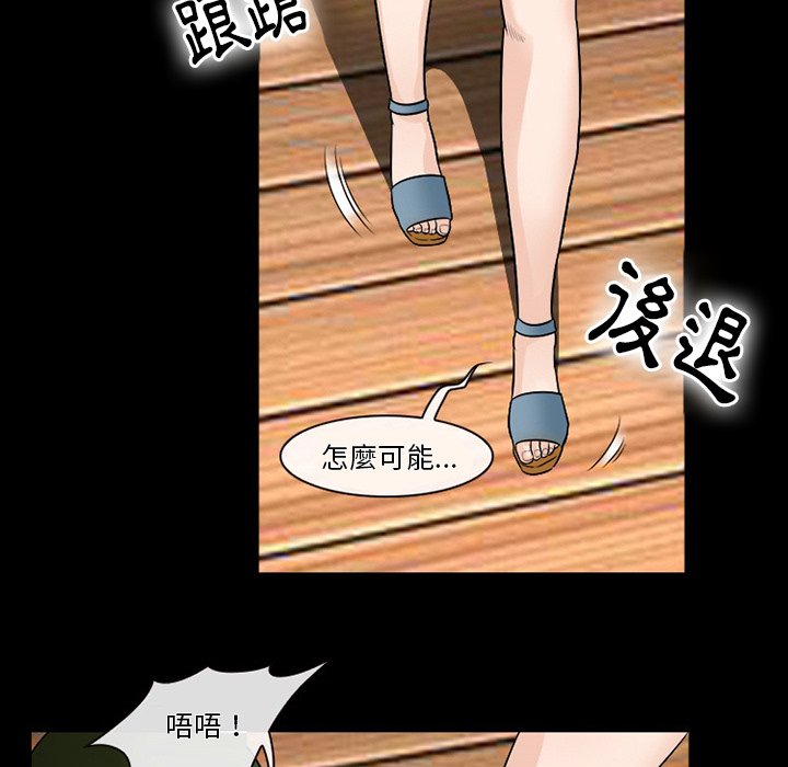 愛情撲朔迷離 第52章 第8页