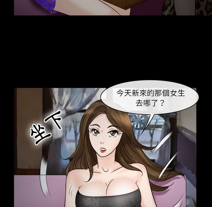 愛情撲朔迷離 第52章 第31页