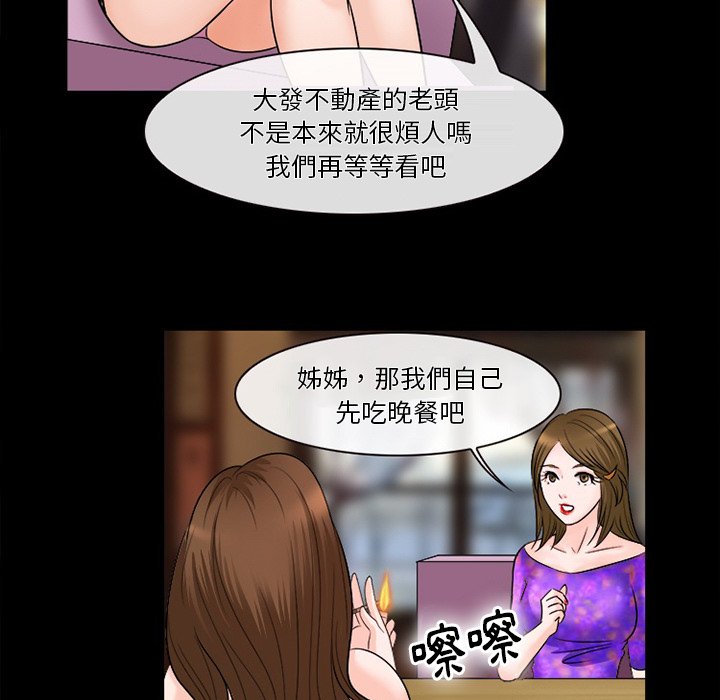 愛情撲朔迷離 第52章 第36页