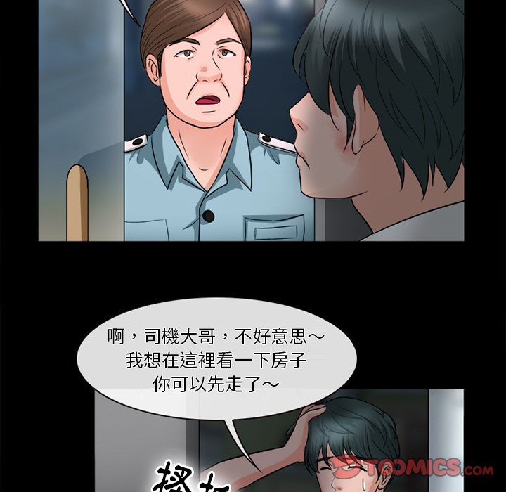 愛情撲朔迷離 第52章 第39页