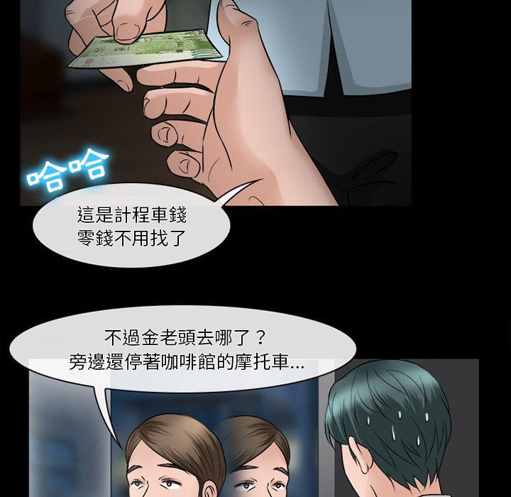 愛情撲朔迷離 第52章 第41页