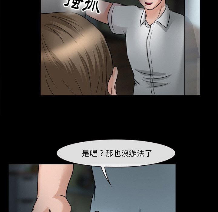 愛情撲朔迷離 第52章 第40页