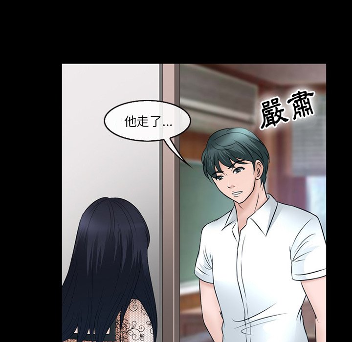 愛情撲朔迷離 第52章 第48页