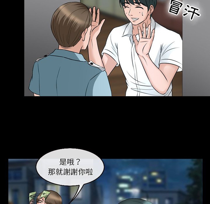 愛情撲朔迷離 第52章 第43页