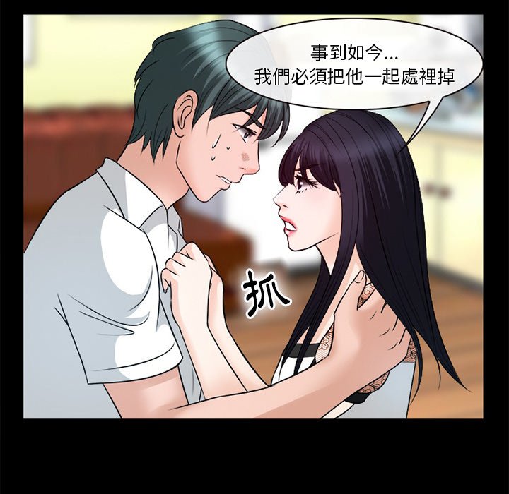 愛情撲朔迷離 第52章 第59页