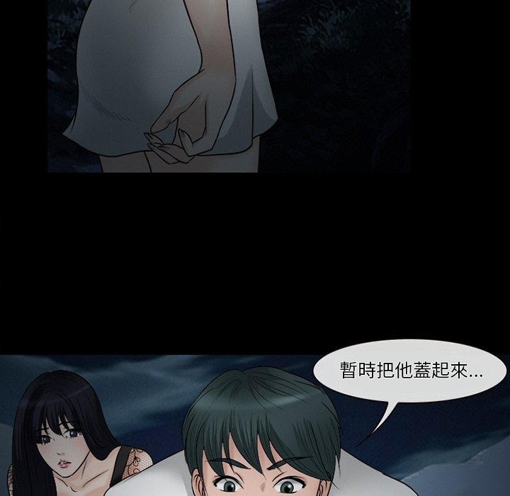 愛情撲朔迷離 第52章 第79页