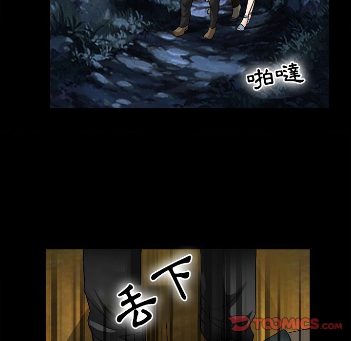 愛情撲朔迷離 第52章 第75页