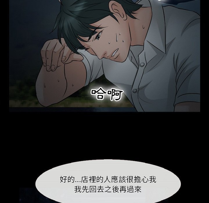 愛情撲朔迷離 第52章 第77页