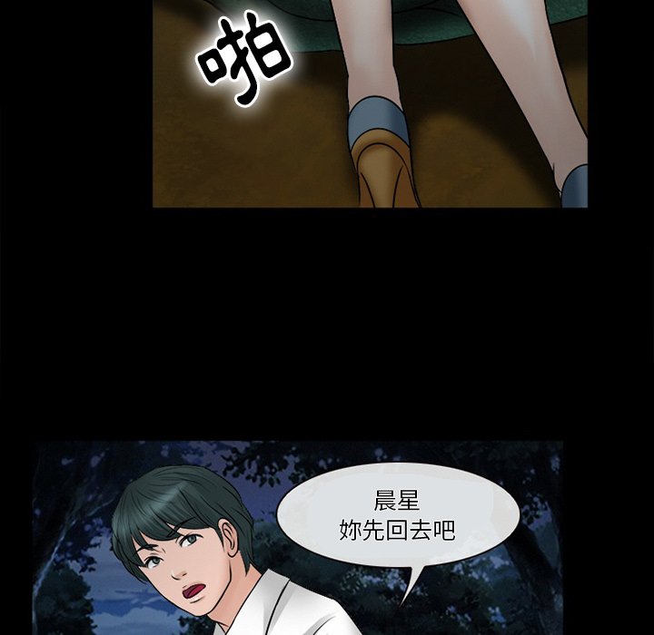 愛情撲朔迷離 第52章 第82页