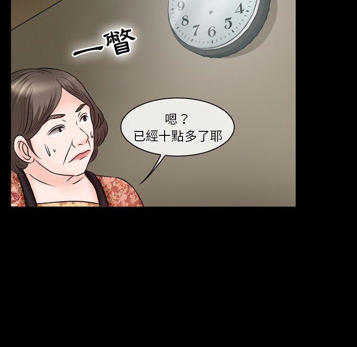 愛情撲朔迷離 第52章 第89页