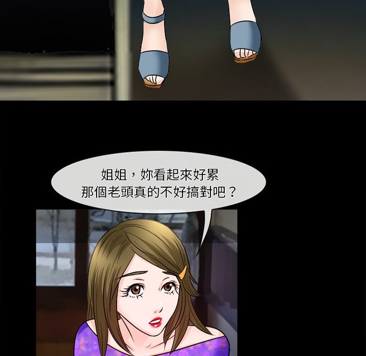 愛情撲朔迷離 第52章 第95页