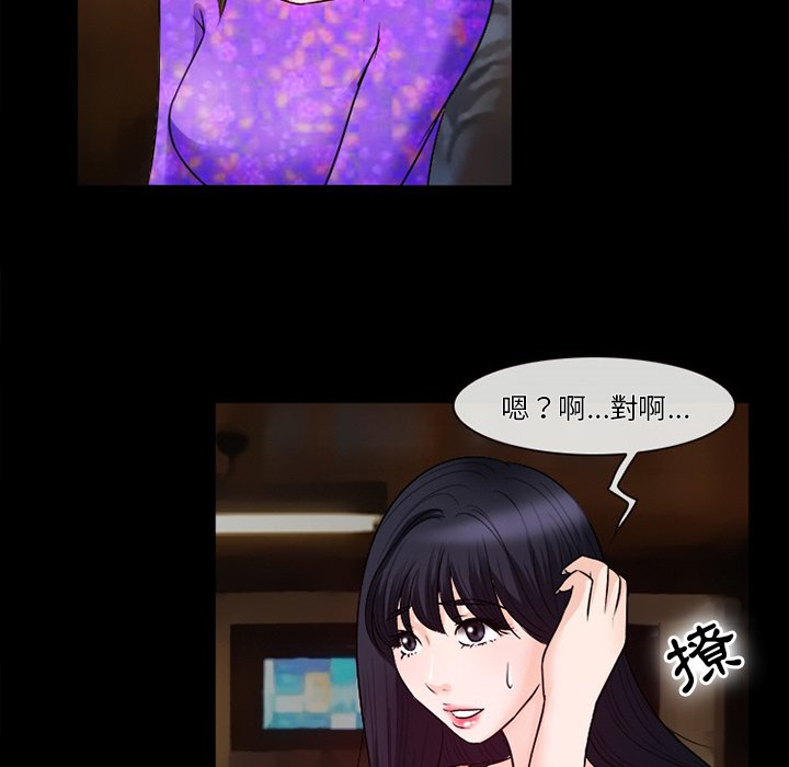 愛情撲朔迷離 第52章 第96页