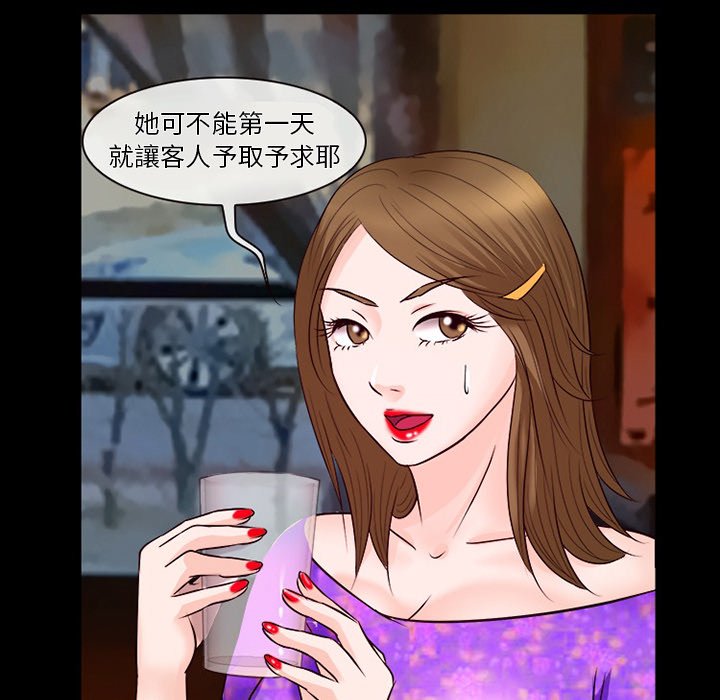 愛情撲朔迷離 第52章 第90页