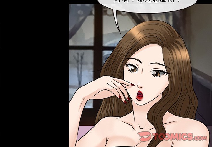 愛情撲朔迷離 第53章 第3页