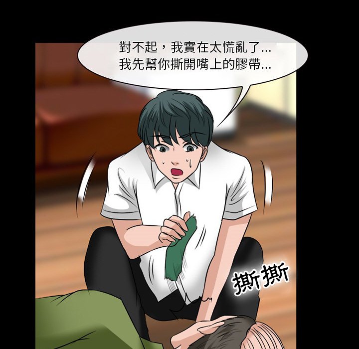 愛情撲朔迷離 第53章 第17页