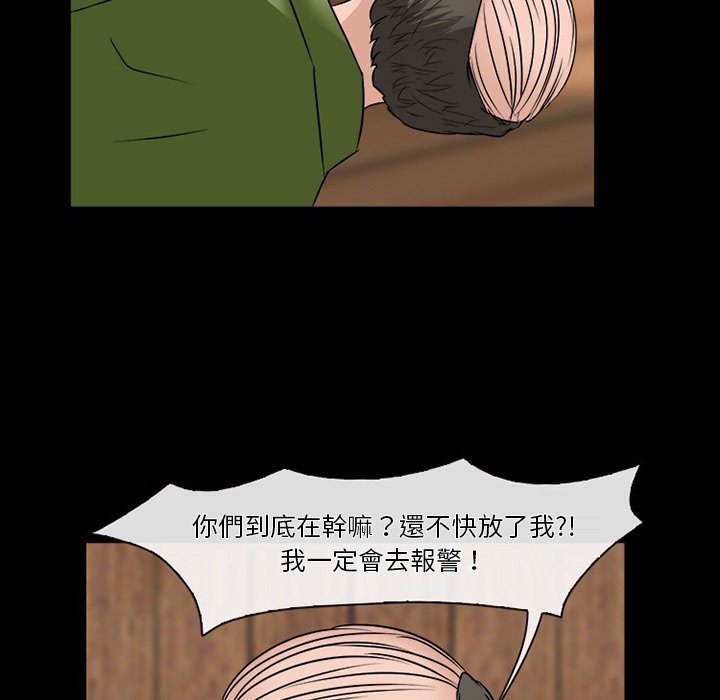 愛情撲朔迷離 第53章 第18页