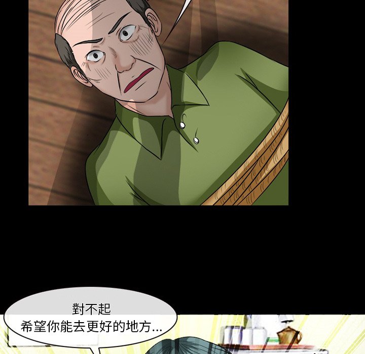愛情撲朔迷離 第53章 第22页