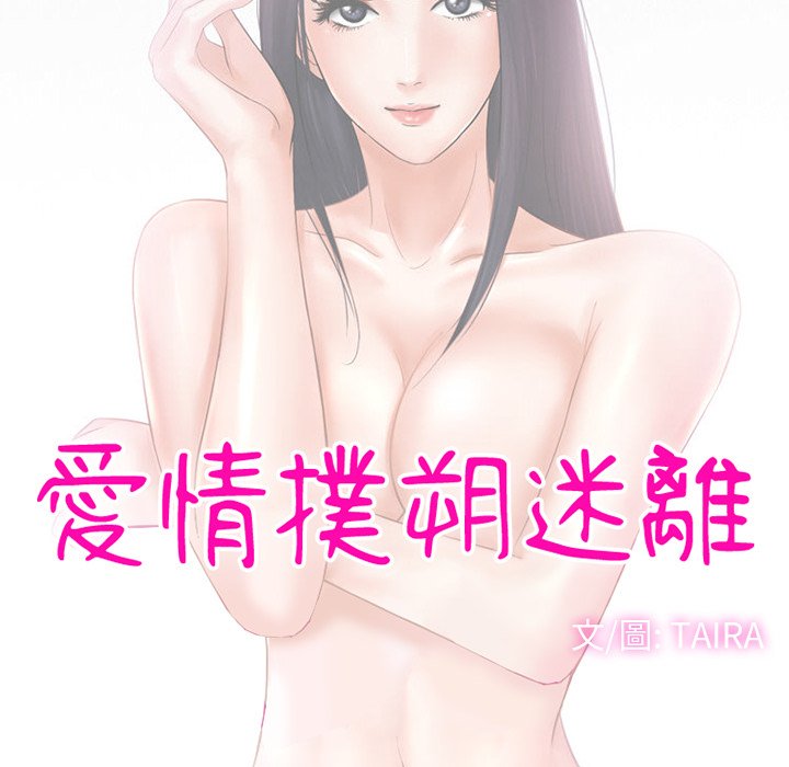 愛情撲朔迷離 第53章 第26页