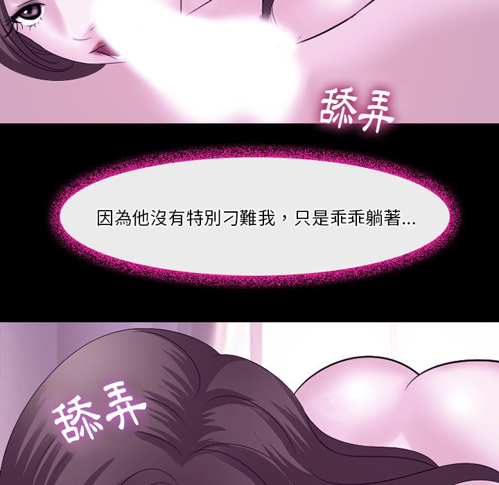 愛情撲朔迷離 第53章 第36页
