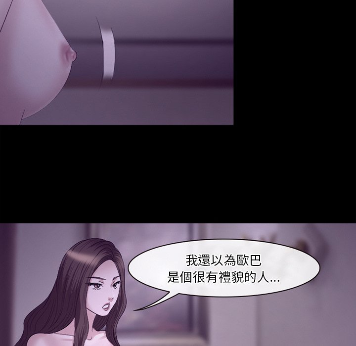 愛情撲朔迷離 第53章 第58页