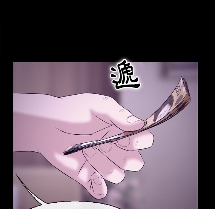 愛情撲朔迷離 第53章 第79页