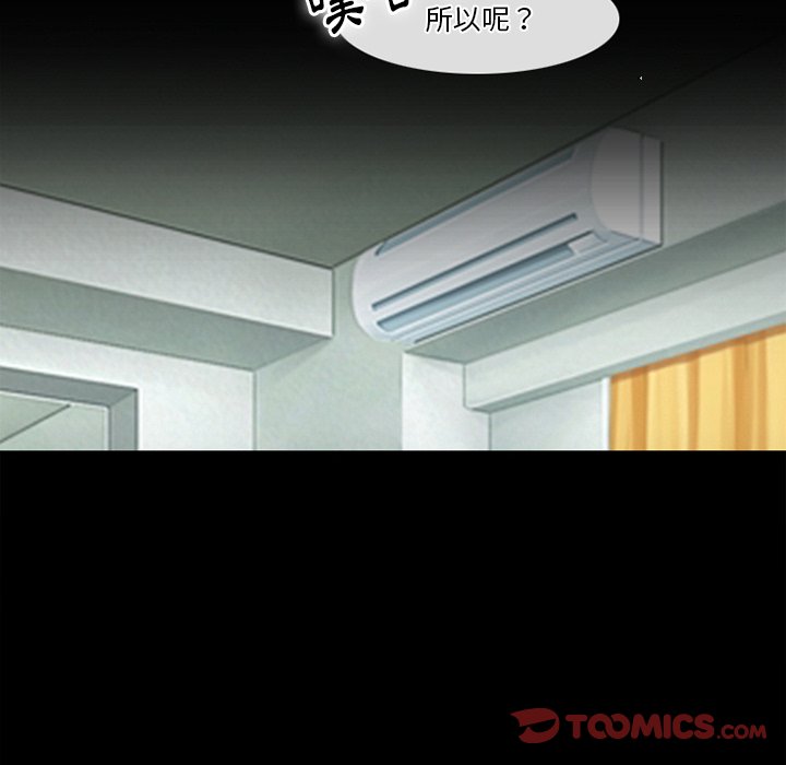 愛情撲朔迷離 第53章 第102页