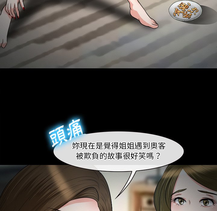 愛情撲朔迷離 第53章 第104页