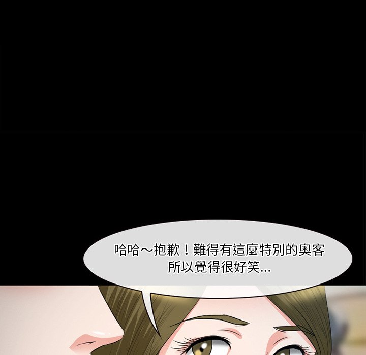 愛情撲朔迷離 第53章 第106页