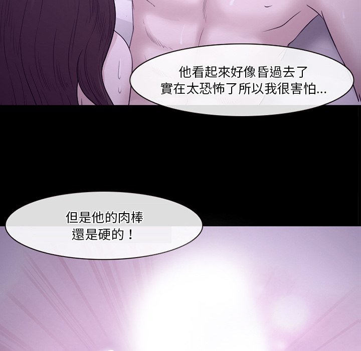 愛情撲朔迷離 第53章 第110页