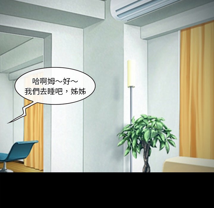 愛情撲朔迷離 第53章 第122页
