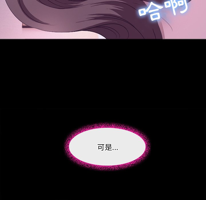 愛情撲朔迷離 第53章 第40页