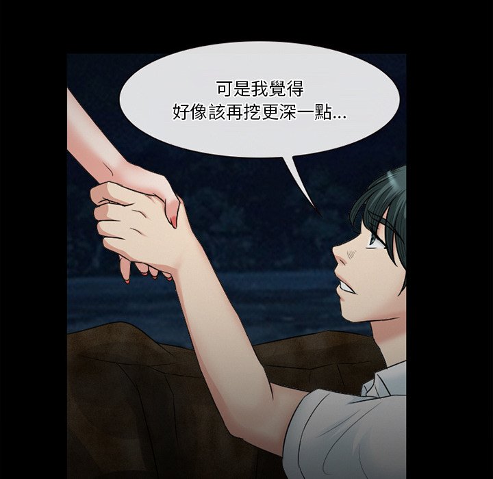 愛情撲朔迷離 第54章 第78页