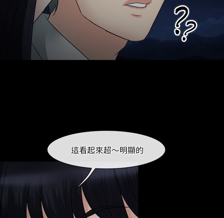 愛情撲朔迷離 第54章 第98页