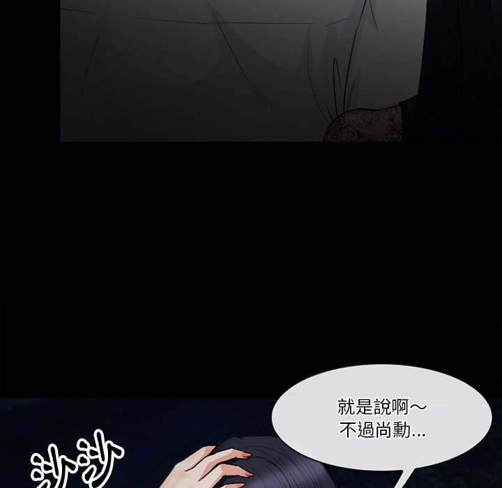 愛情撲朔迷離 第54章 第77页
