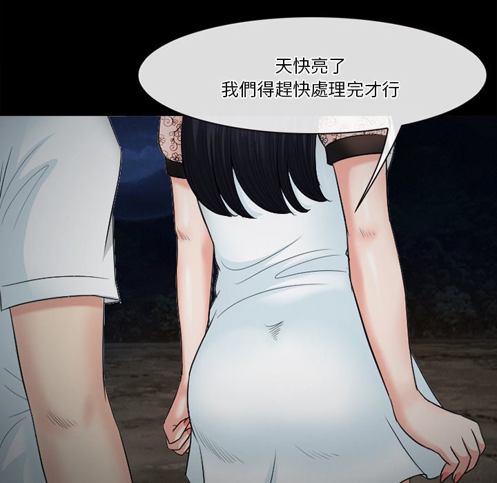 愛情撲朔迷離 第54章 第60页