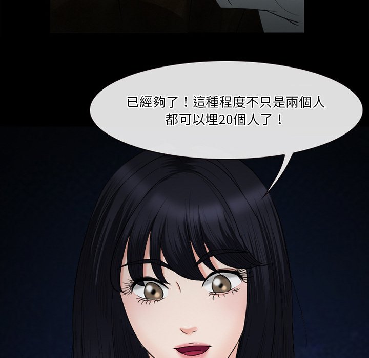 愛情撲朔迷離 第54章 第79页