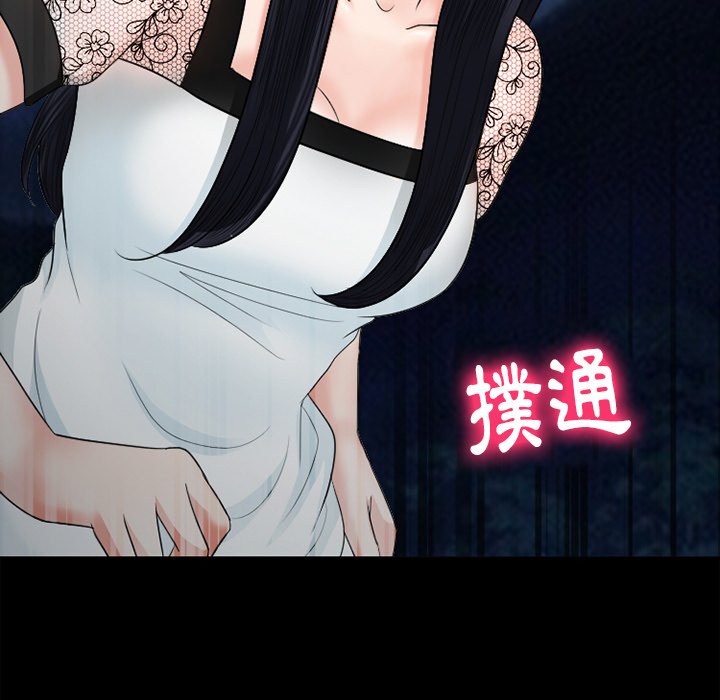 愛情撲朔迷離 第54章 第59页