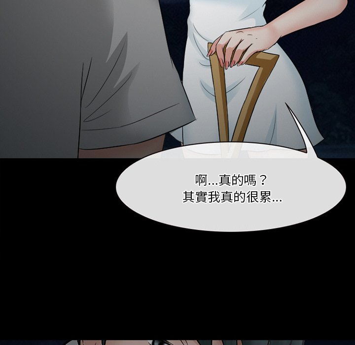 愛情撲朔迷離 第54章 第42页