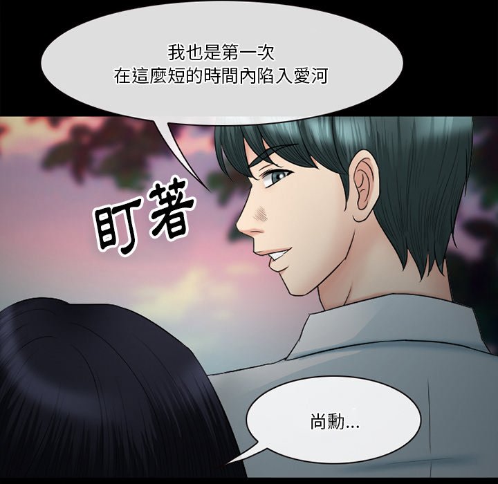 愛情撲朔迷離 第54章 第140页