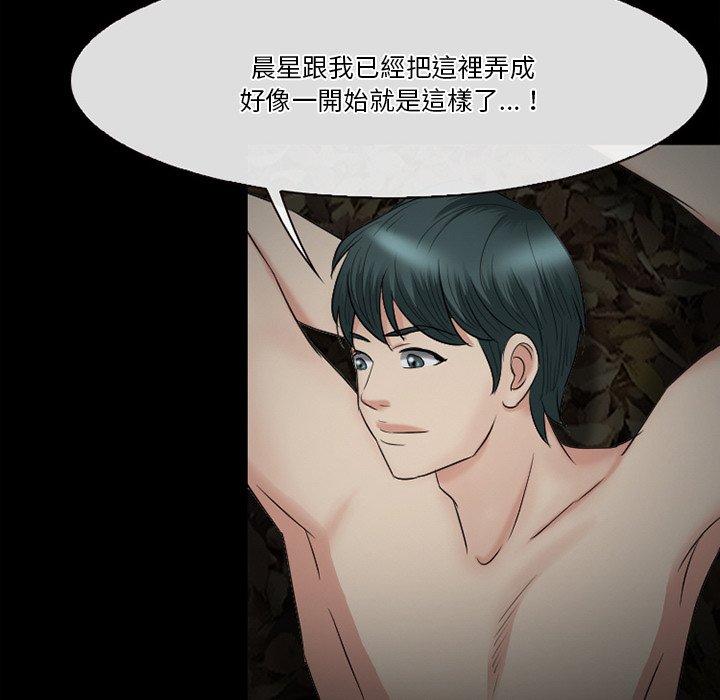 愛情撲朔迷離 第54章 第134页