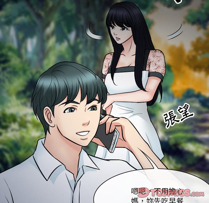 愛情撲朔迷離 第55章 第29页