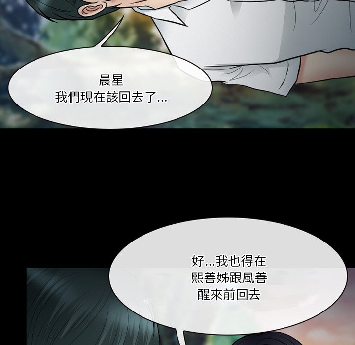 愛情撲朔迷離 第55章 第32页