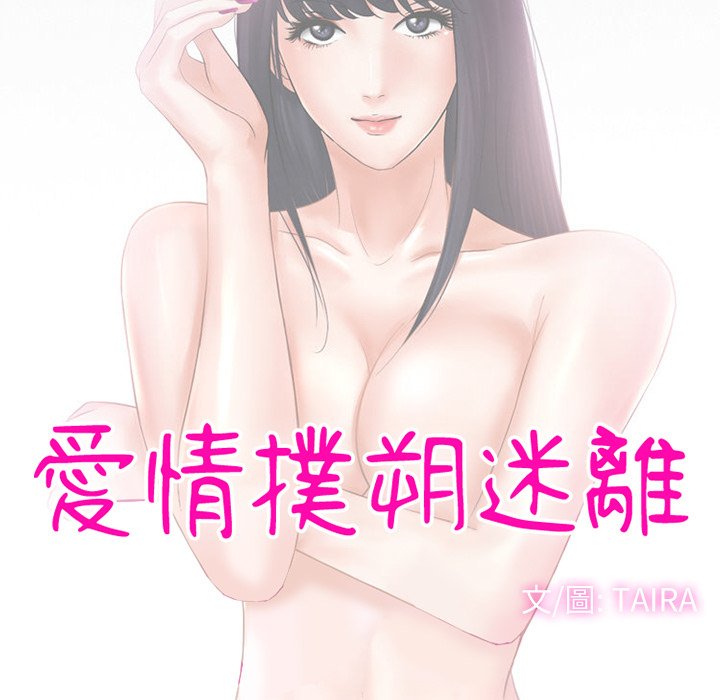 愛情撲朔迷離 第55章 第14页