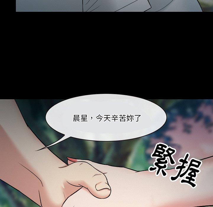 愛情撲朔迷離 第55章 第34页
