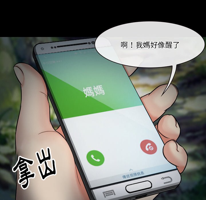 愛情撲朔迷離 第55章 第4页