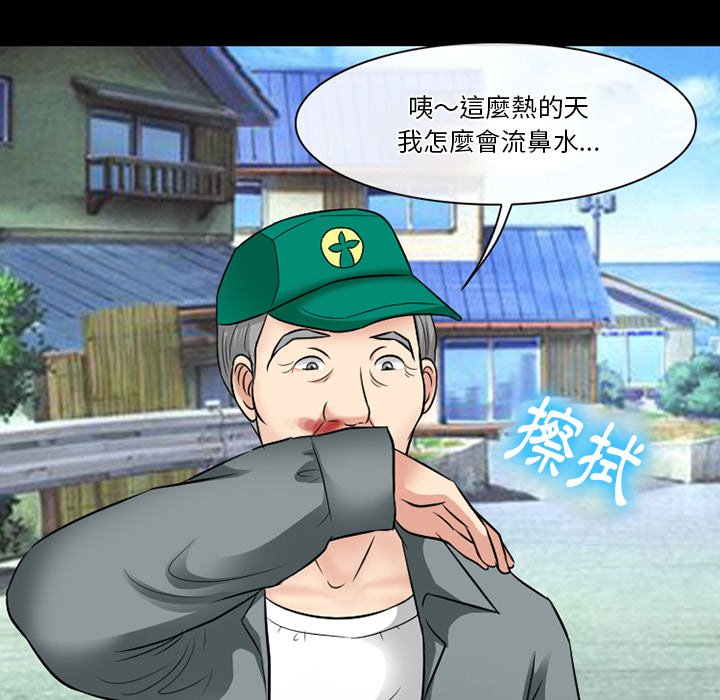 愛情撲朔迷離 第55章 第56页