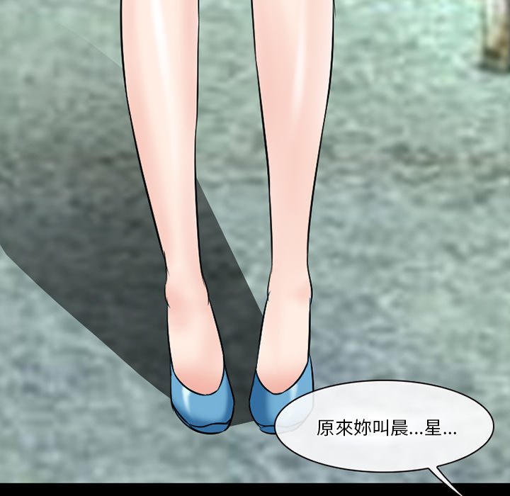 愛情撲朔迷離 第55章 第91页
