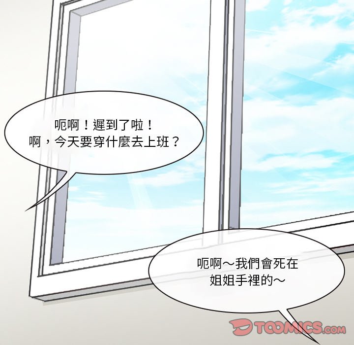 愛情撲朔迷離 第55章 第65页
