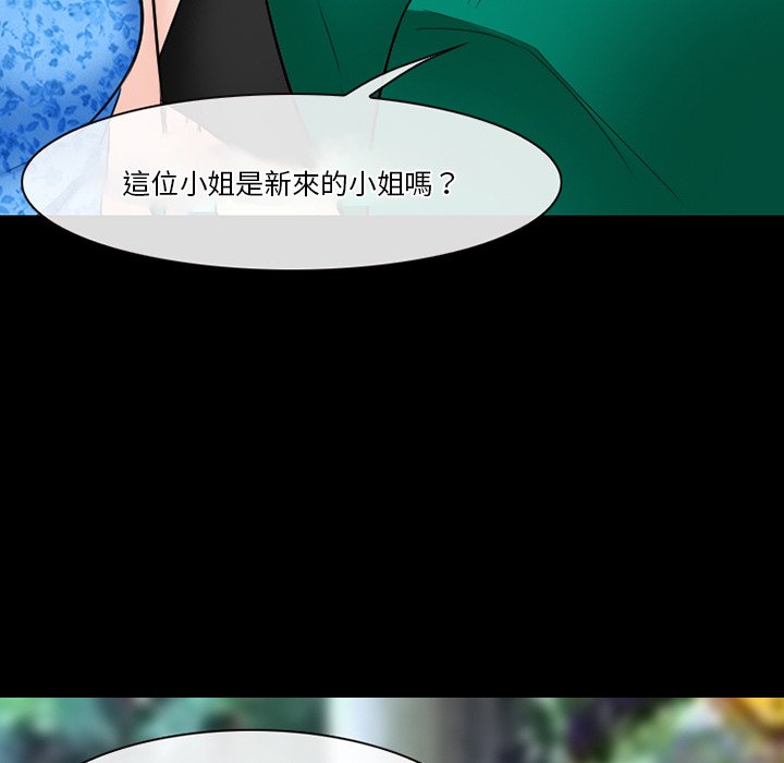 愛情撲朔迷離 第55章 第88页